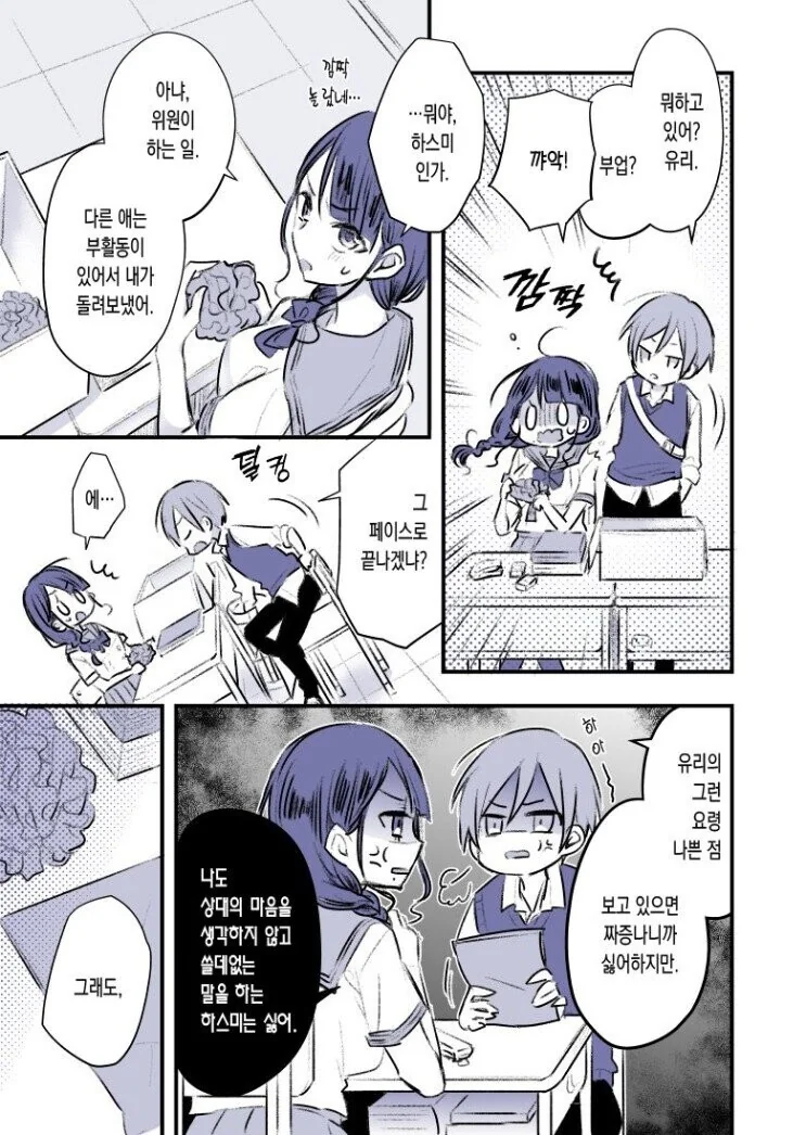 사이가 나쁜 소꿉친구.manhwa - 이미지 3