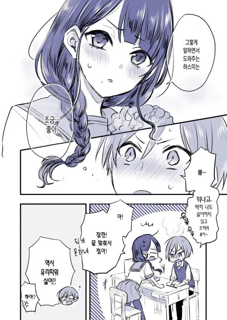 사이가 나쁜 소꿉친구.manhwa - 이미지 4
