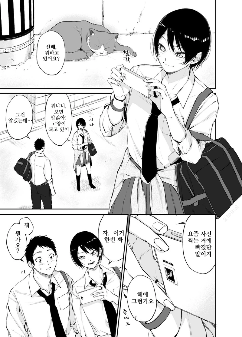기습 공격당하는.Manga