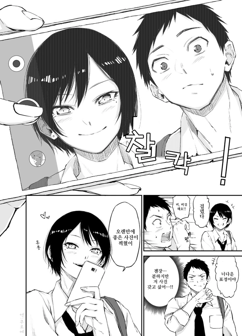 기습 공격당하는.Manga - 이미지 2