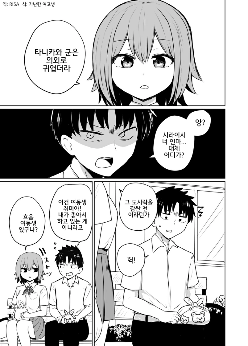 귀여운 두 남녀.Manga