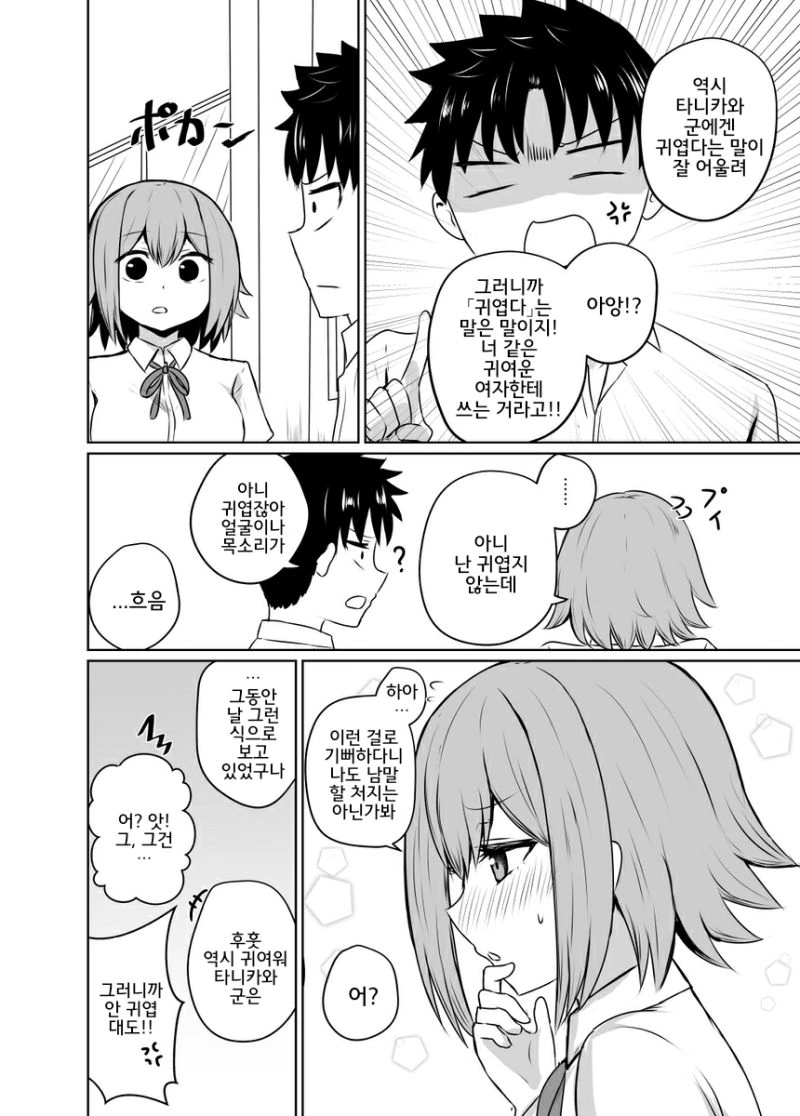 귀여운 두 남녀.Manga - 이미지 4