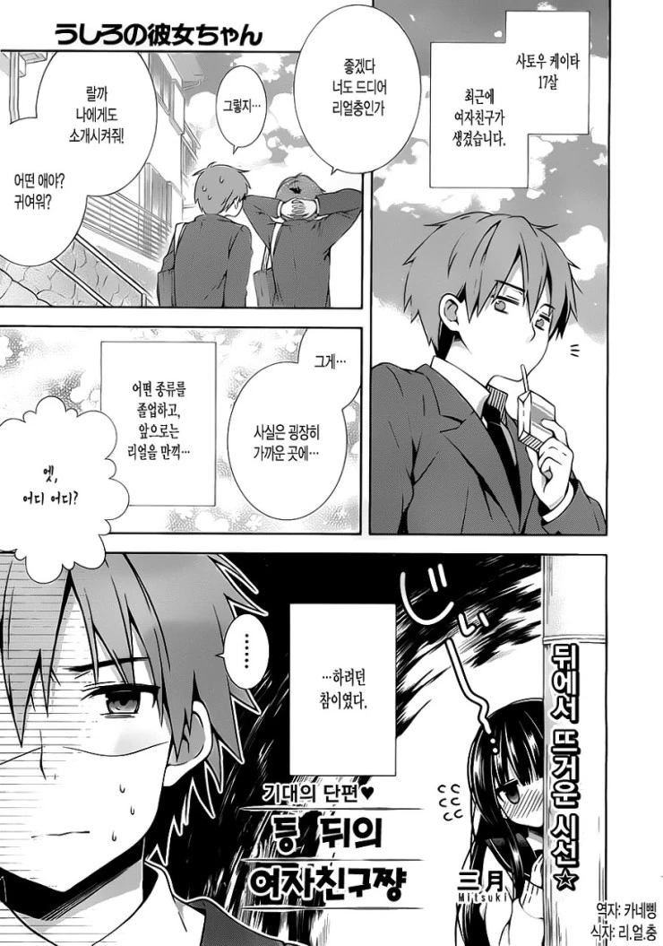 여친에 대해 오해하는.Manga