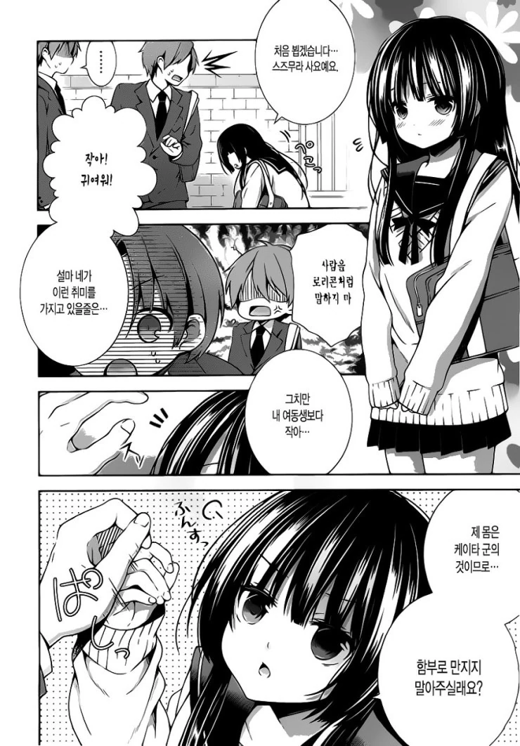 여친에 대해 오해하는.Manga - 이미지 2