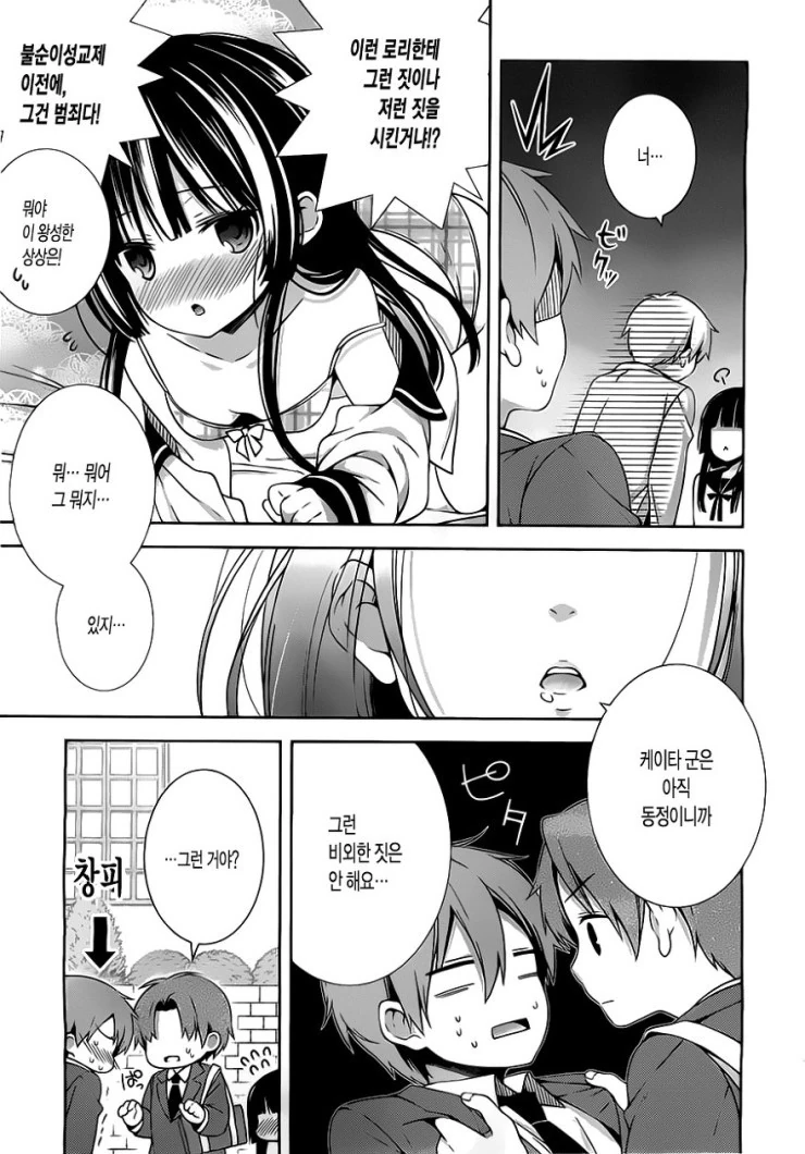 여친에 대해 오해하는.Manga - 이미지 3