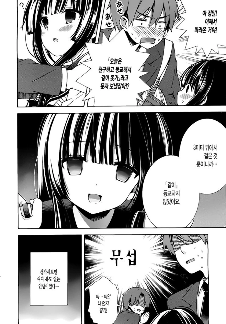 여친에 대해 오해하는.Manga - 이미지 4