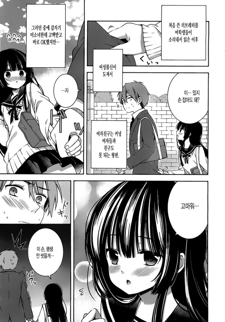여친에 대해 오해하는.Manga - 이미지 5