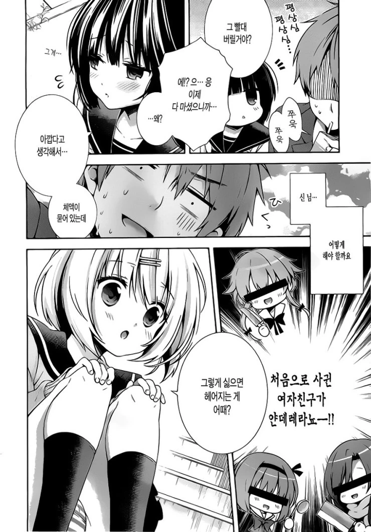 여친에 대해 오해하는.Manga - 이미지 6