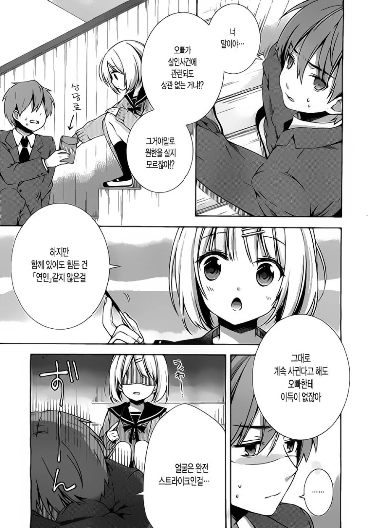 여친에 대해 오해하는.Manga - 이미지 7
