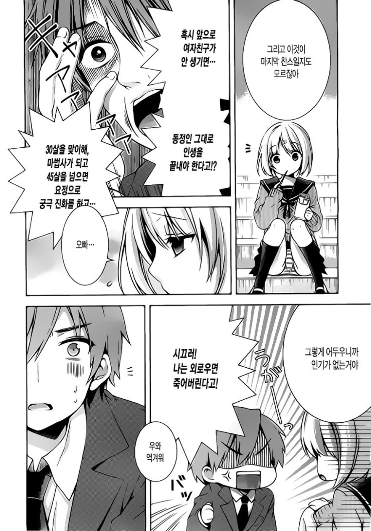 여친에 대해 오해하는.Manga - 이미지 8