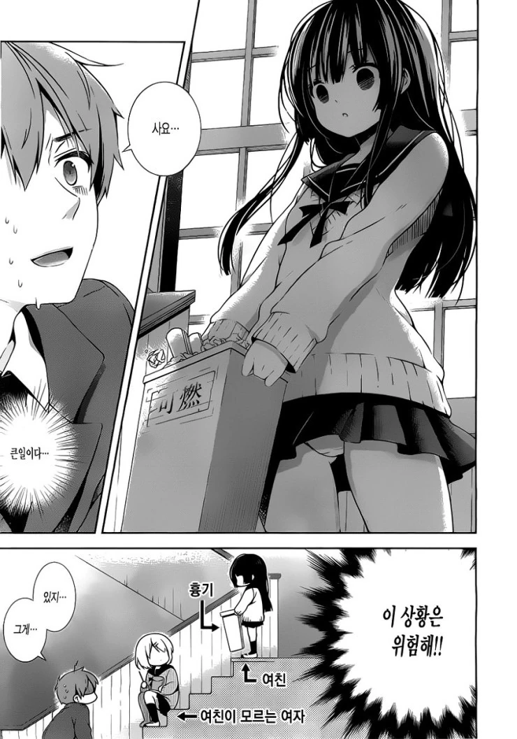 여친에 대해 오해하는.Manga - 이미지 9