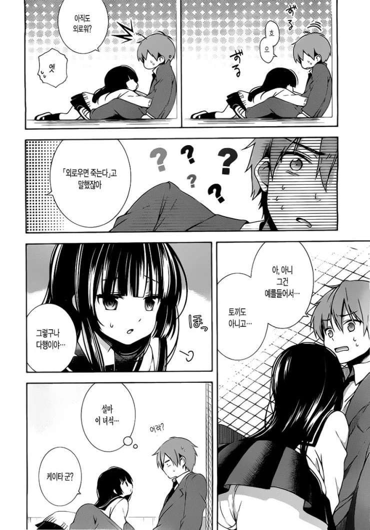 여친에 대해 오해하는.Manga - 이미지 12