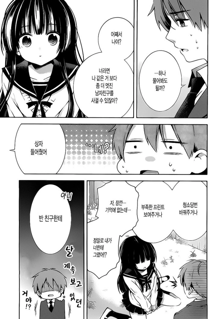 여친에 대해 오해하는.Manga - 이미지 13