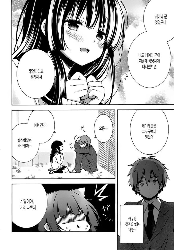 여친에 대해 오해하는.Manga - 이미지 14