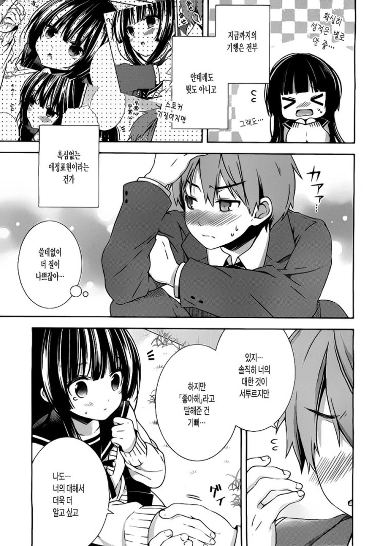 여친에 대해 오해하는.Manga - 이미지 15