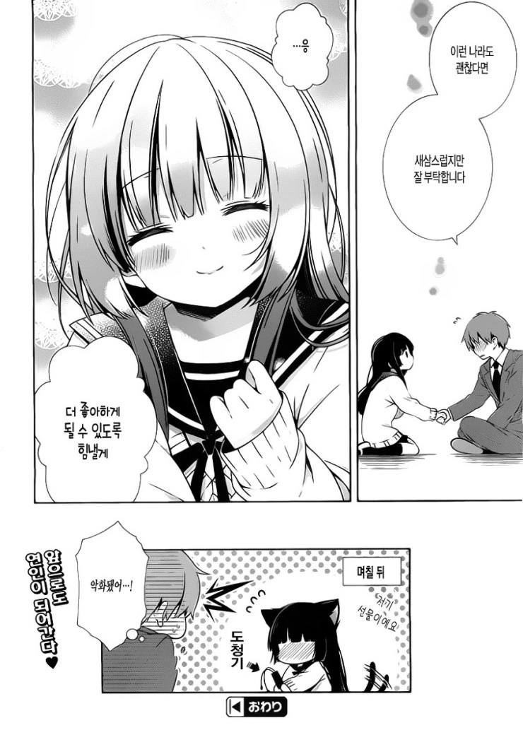여친에 대해 오해하는.Manga - 이미지 16