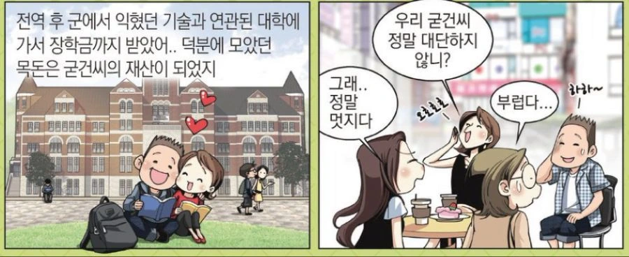 굳건이의 비밀.manhwa - 이미지 3