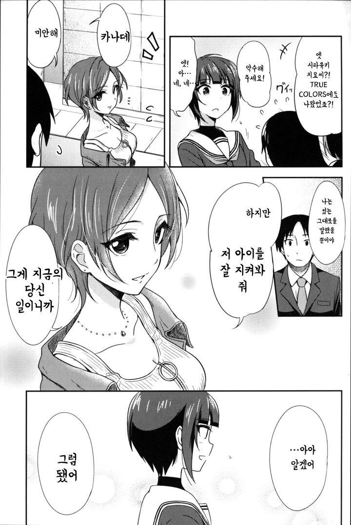 @) 카나데 마스터 치요.manga - 이미지 4
