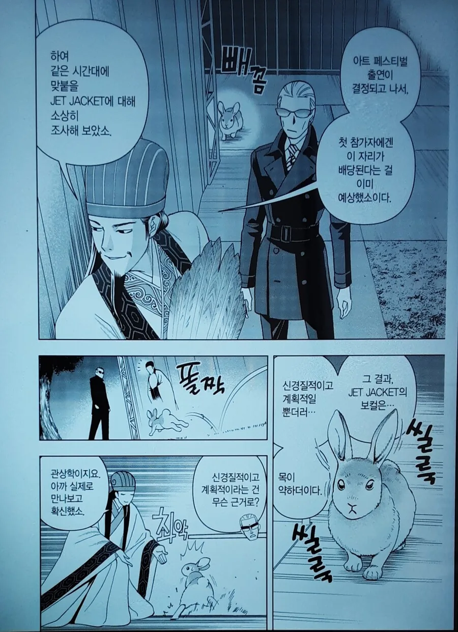 관상 믿게 되는 만화