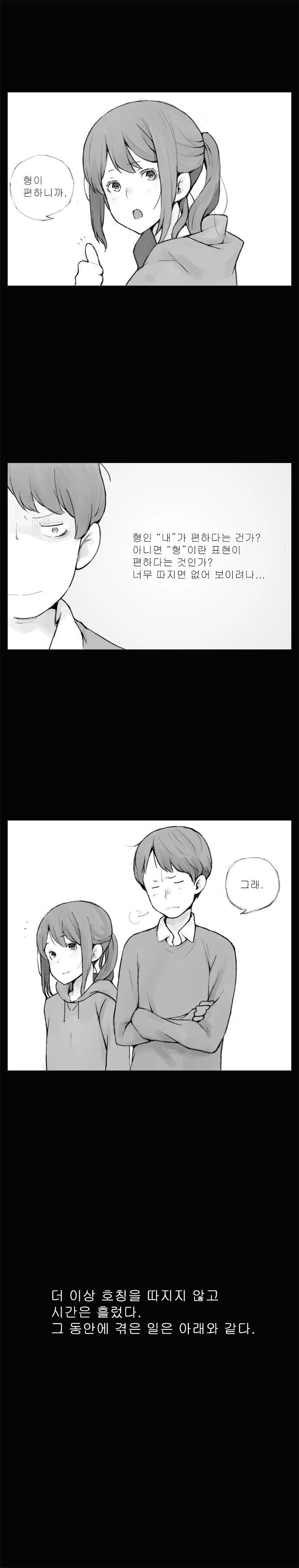 형이라고 부르는 여자.manhwa - 이미지 3