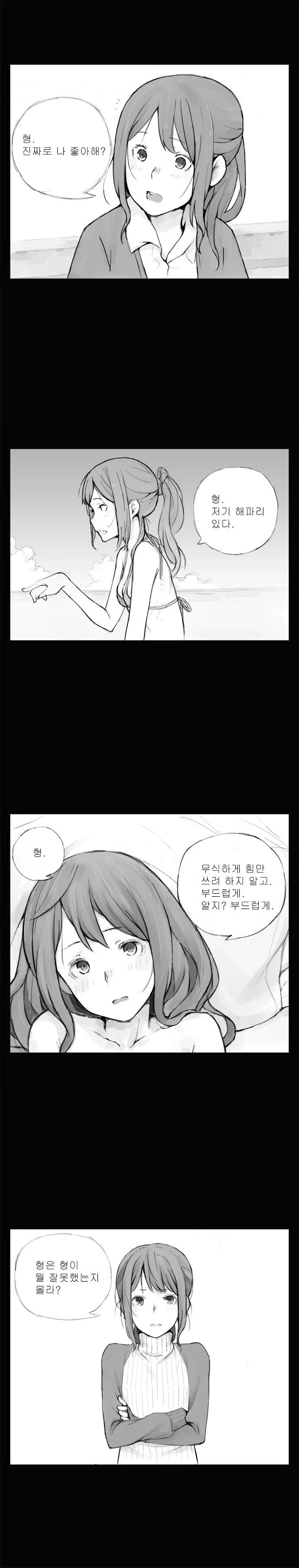형이라고 부르는 여자.manhwa - 이미지 4