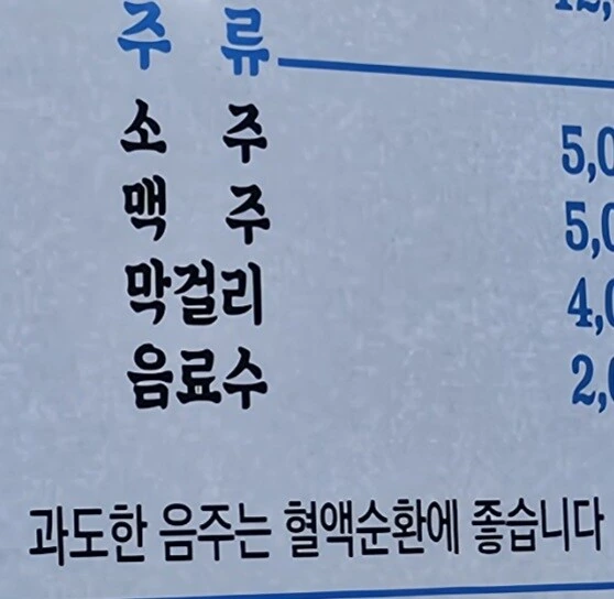 어느 음식점의 메뉴판 .jpg
