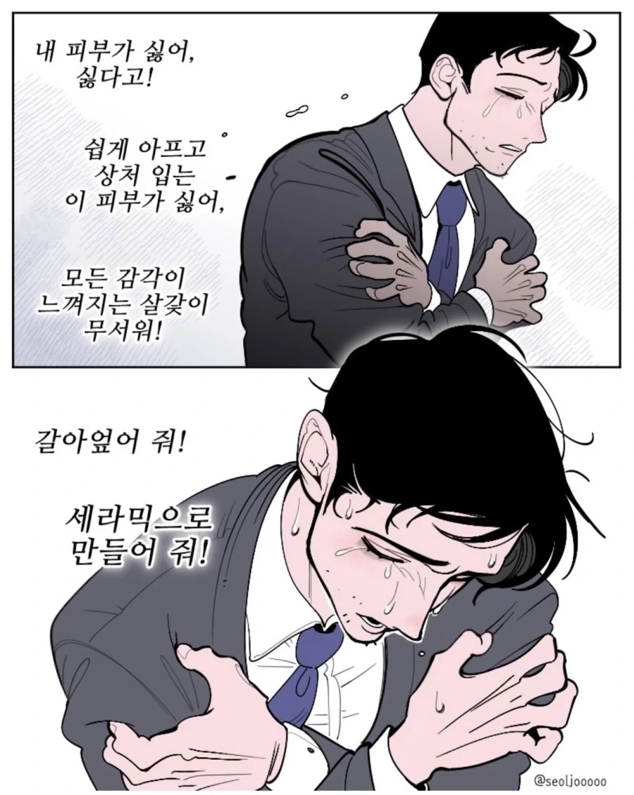 진짜 절 변기로 만들어 줄 수 있나요..? - 이미지 4