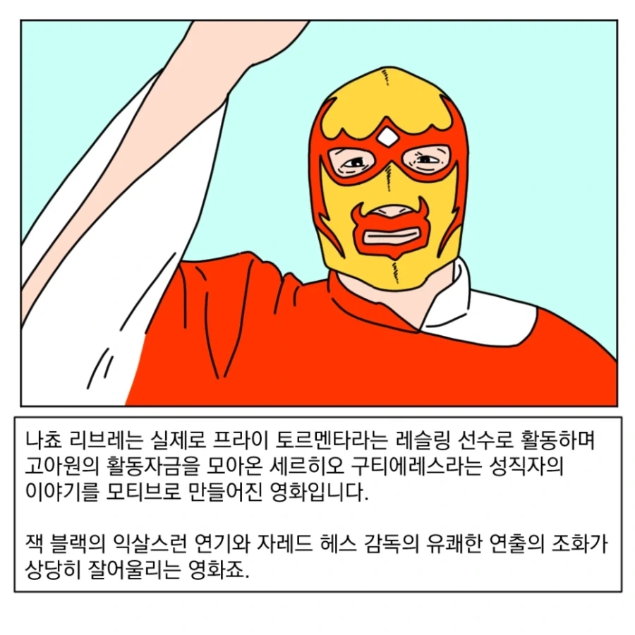 유치하지만 누군가에겐 인생영화 - 이미지 9