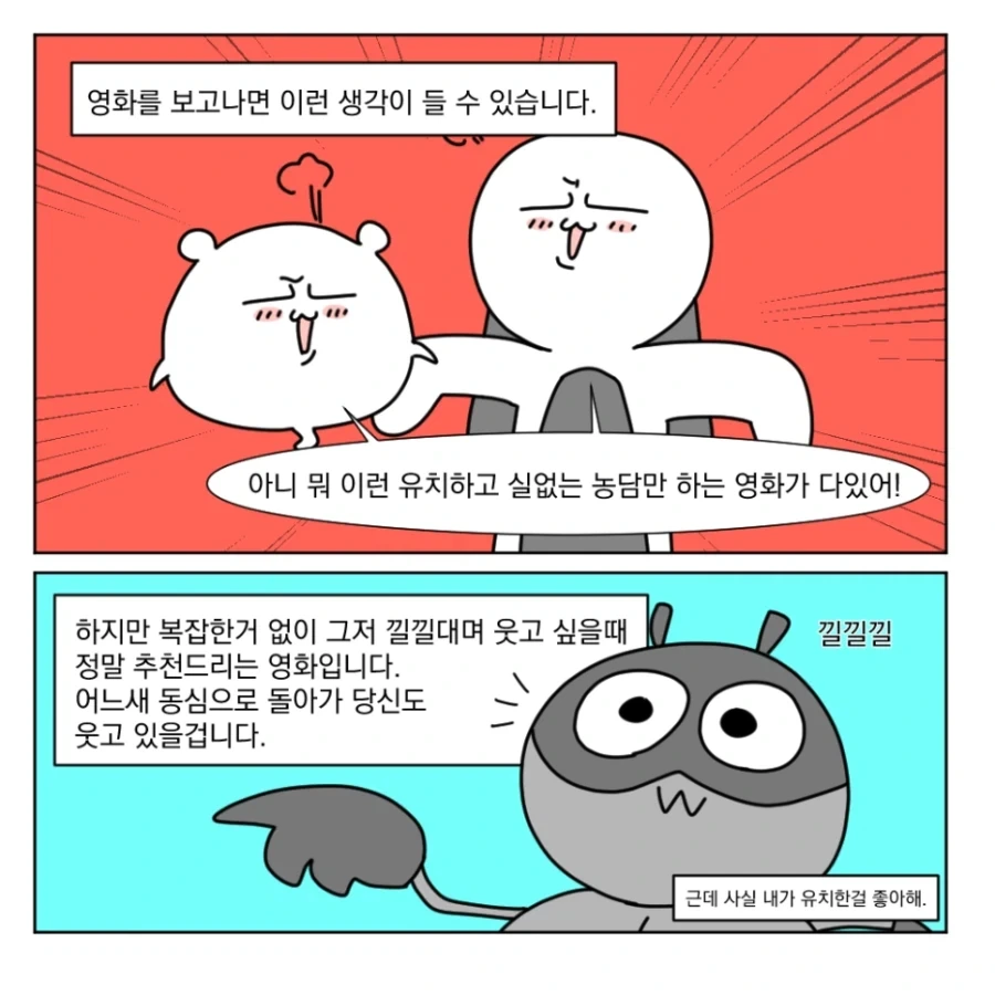 유치하지만 누군가에겐 인생영화 - 이미지 10
