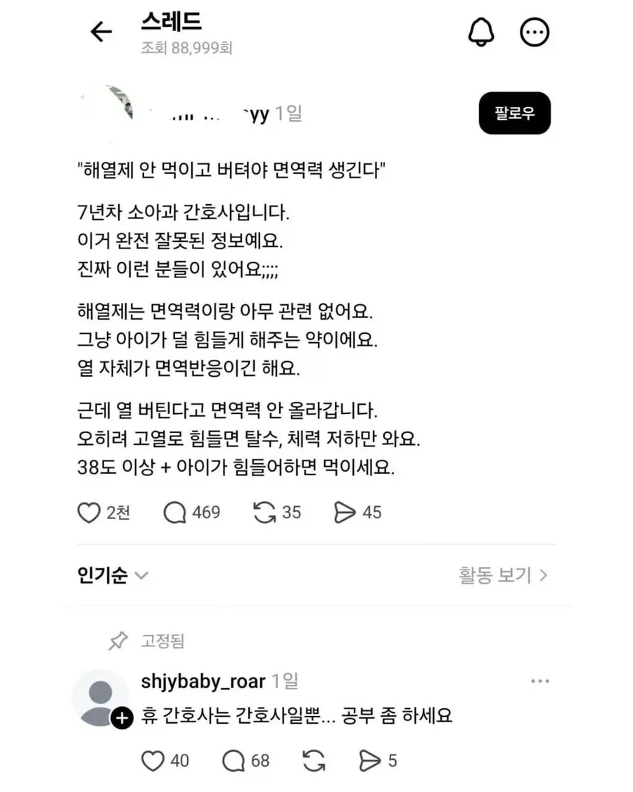 간호사 선생님 공부 좀 하세요