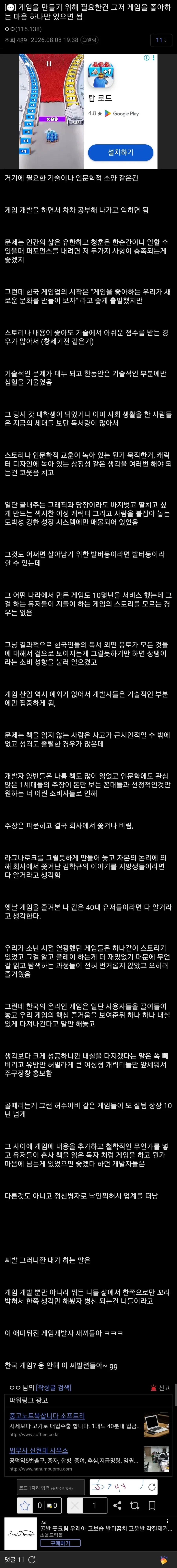 한국 게임들을 비판하는 취준생.jpg