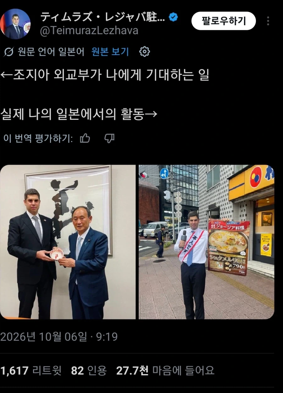 주일본조지아대사가 하는 일