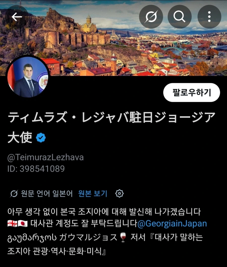 주일본조지아대사가 하는 일 - 이미지 2