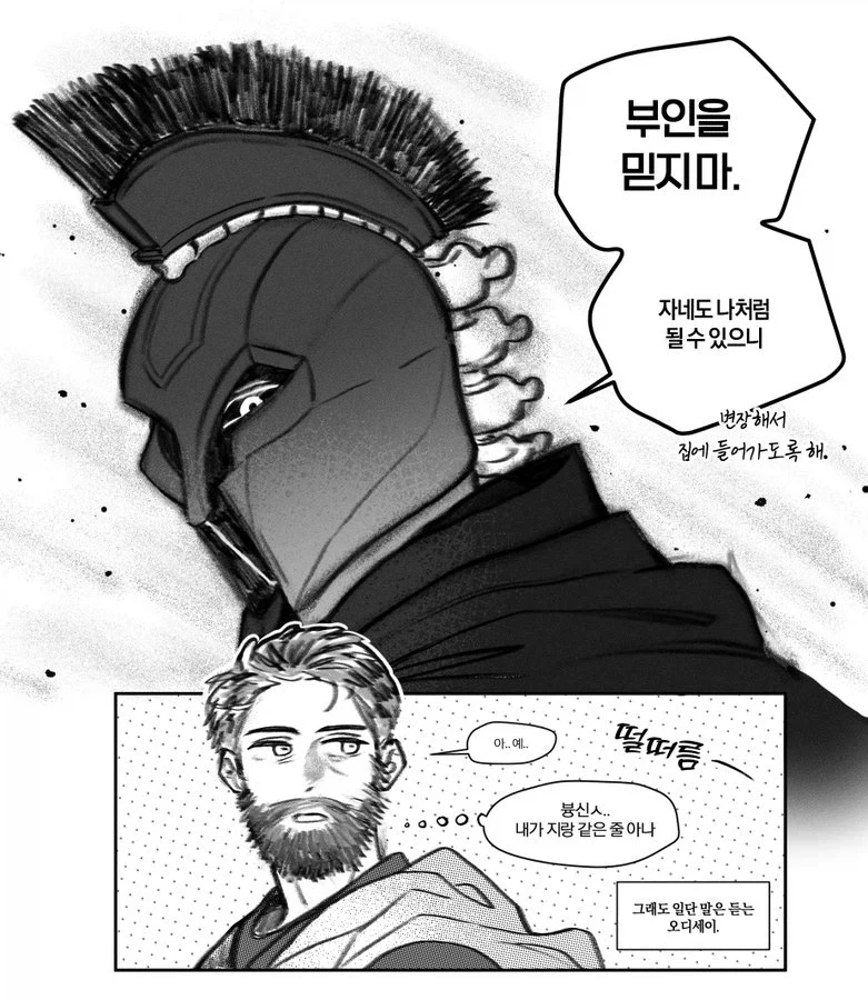 오디세이) "아, 넵."