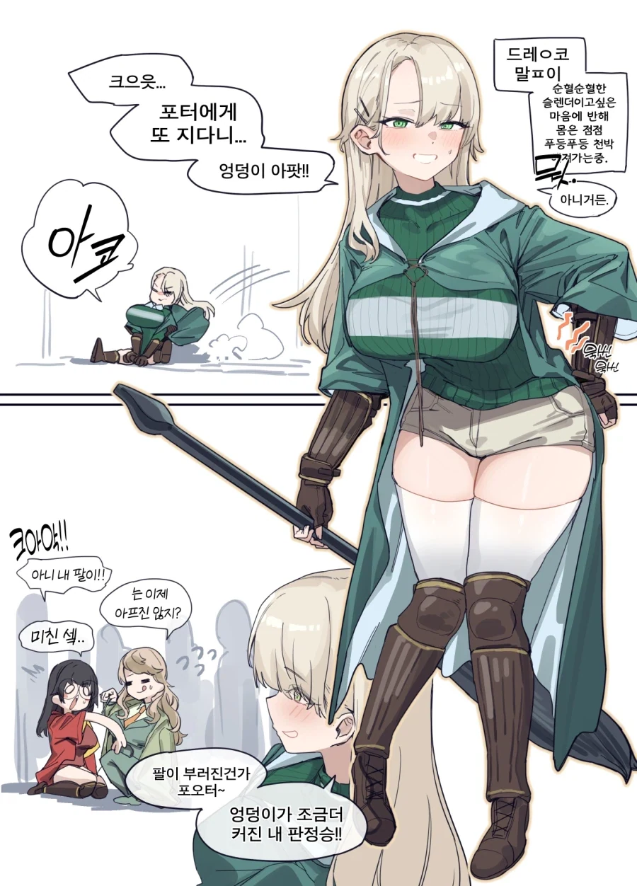 해리포터) 아닌겨