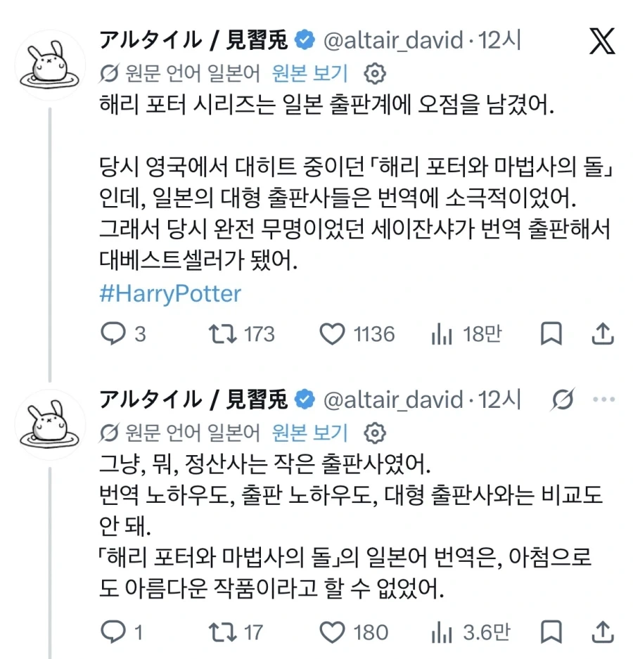 해리포터 시리즈 일본 출판 비화.jpg