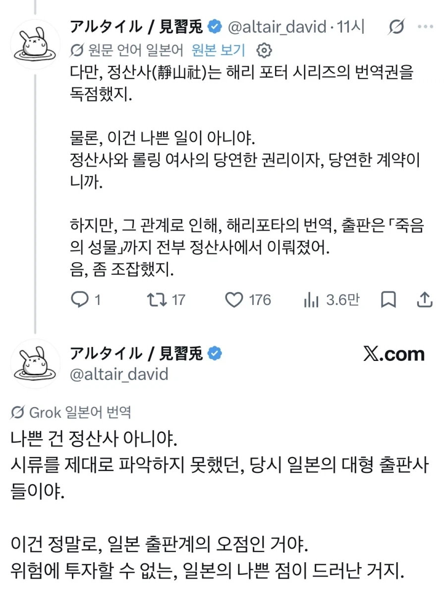 해리포터 시리즈 일본 출판 비화.jpg - 이미지 2