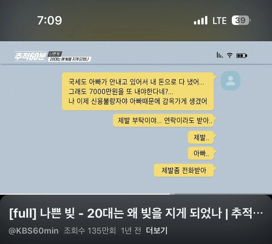 친아빠한테 사기당해서 빚이 2억이 생긴 아들