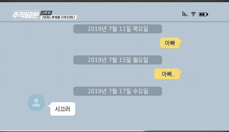 친아빠한테 사기당해서 빚이 2억이 생긴 아들 - 이미지 2