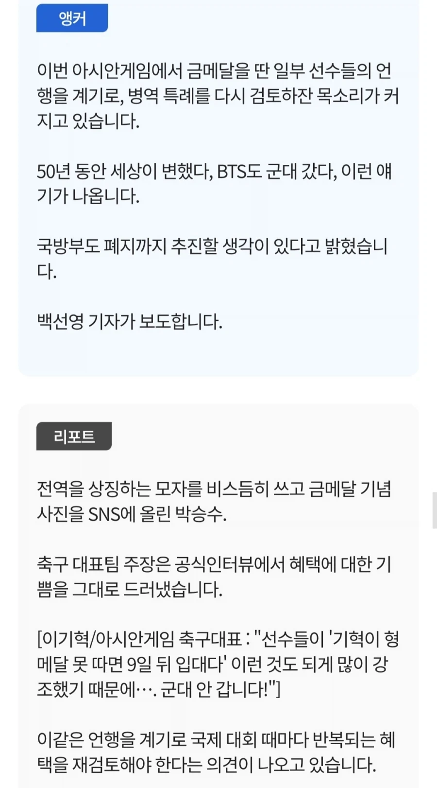 찰딱서니 없는 언행의 여파 - 이미지 2