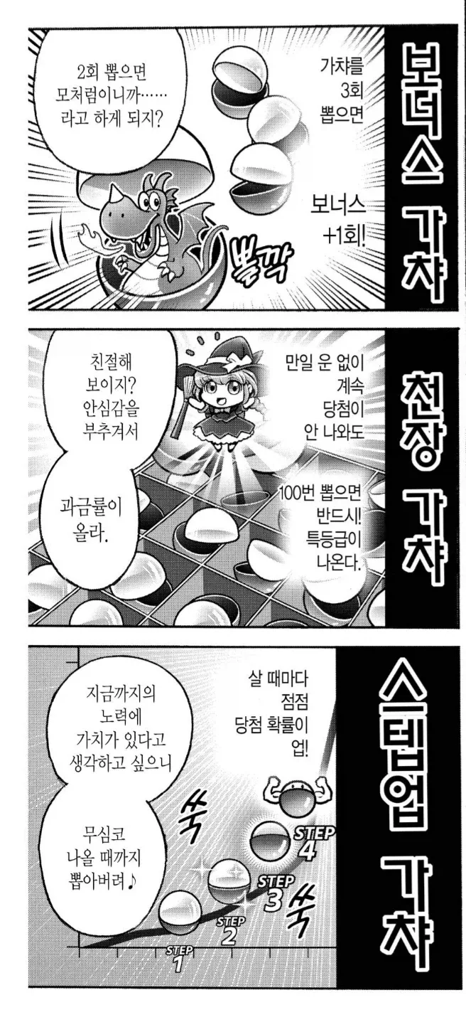 게임개발진 : 유저놈들에게 가챠를 풀어라
