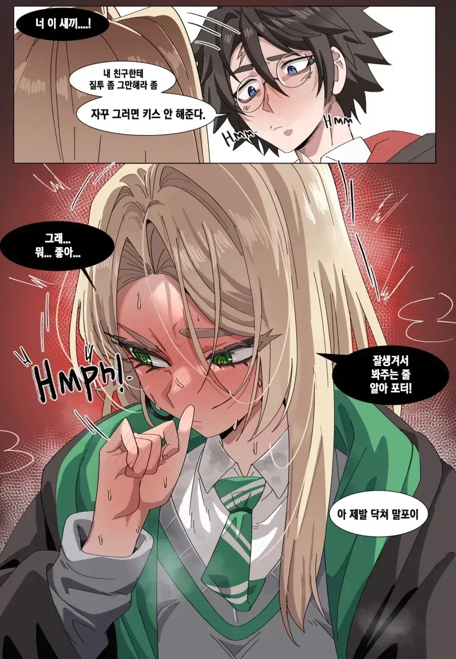 입닥쳐! 말포이!!! - 이미지 3