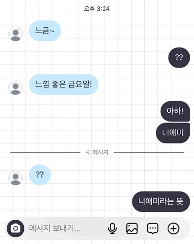 느금~ / ??