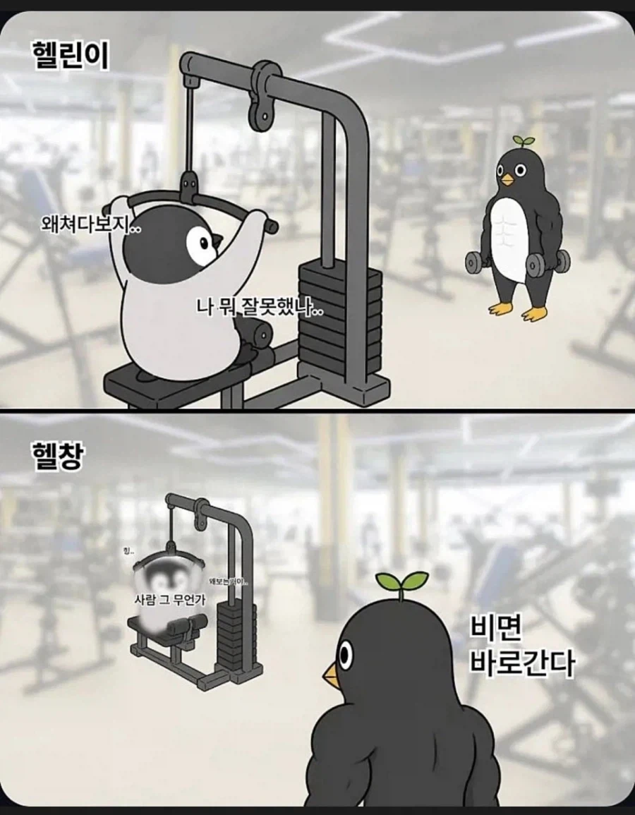 헬스장에서 쳐다보는 고인물.jpg
