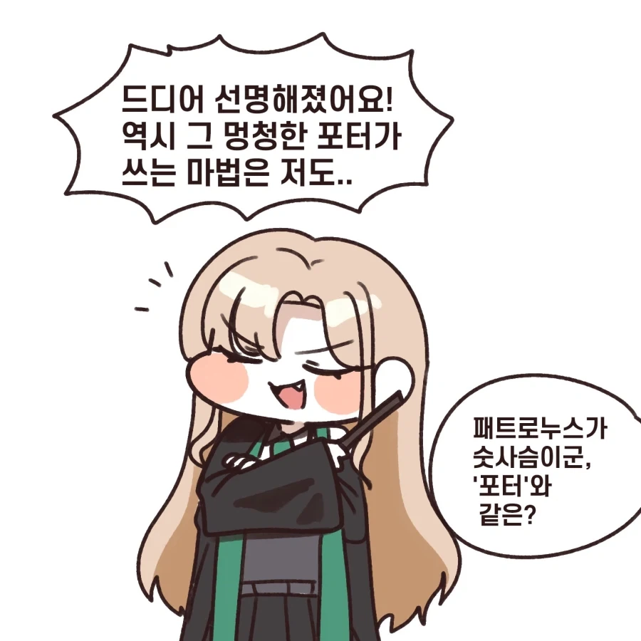 말포이의 패트로누스 - 이미지 2