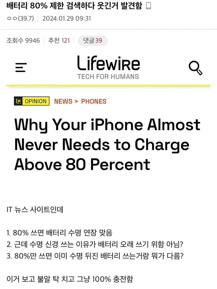 배터리 80% 제한 검색하다 웃긴거 발견함.