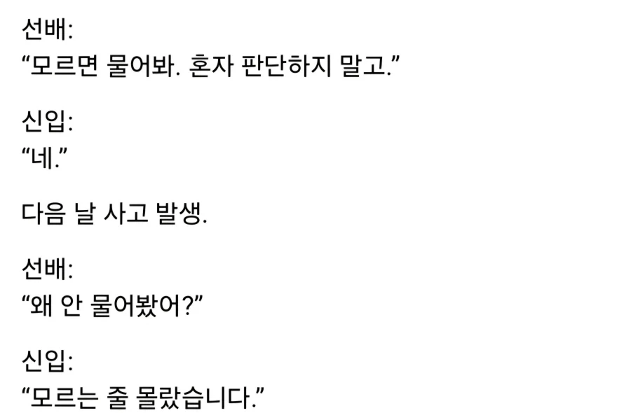 은근히 많다는 신입의 실수 유형.jpg