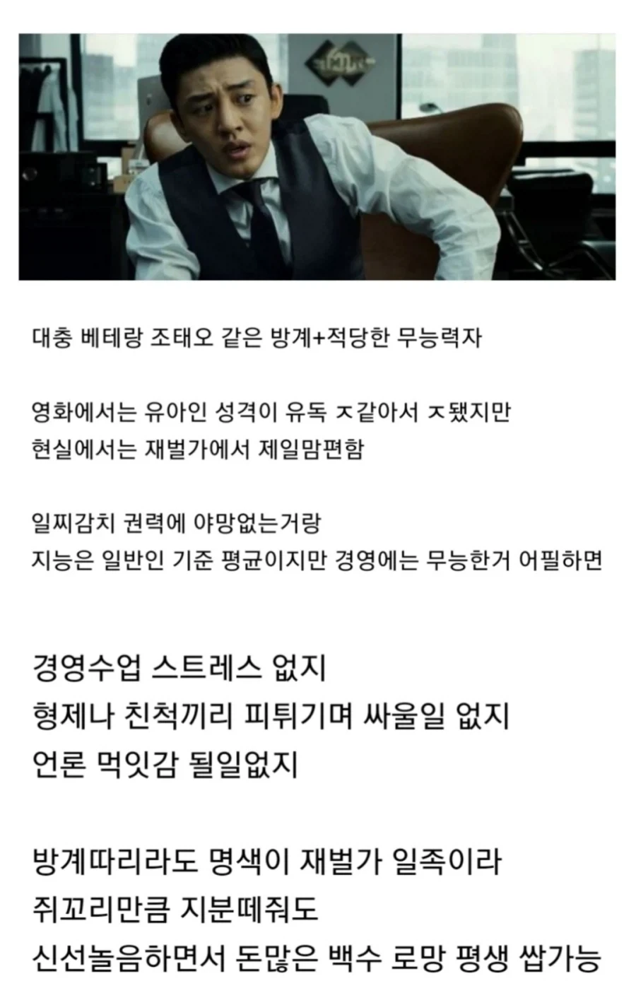 재벌가에서 제일 행복한 포지션. - 이미지 3