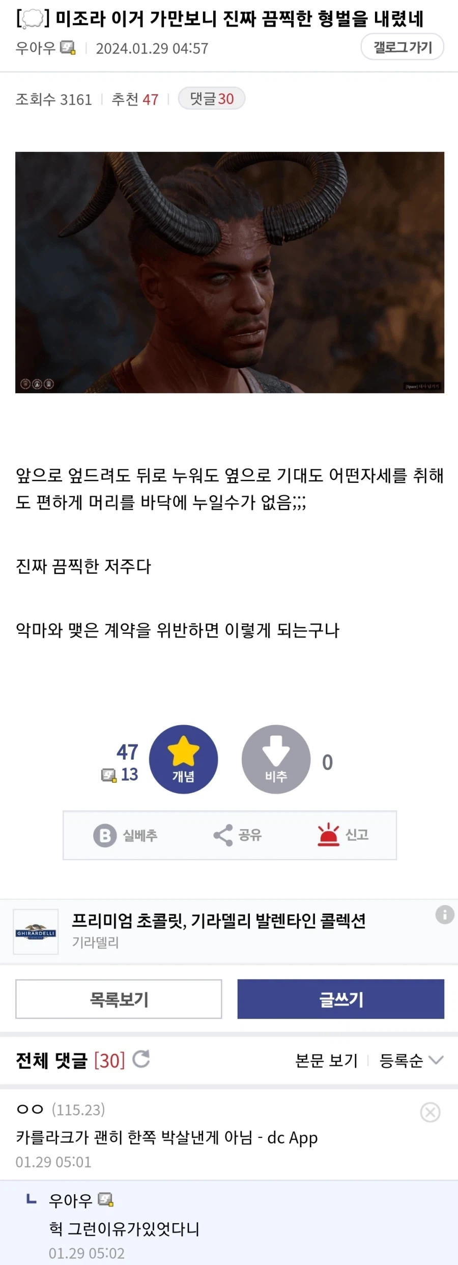 발더스) 윌 악마화가 끔찍한 형벌인 이유