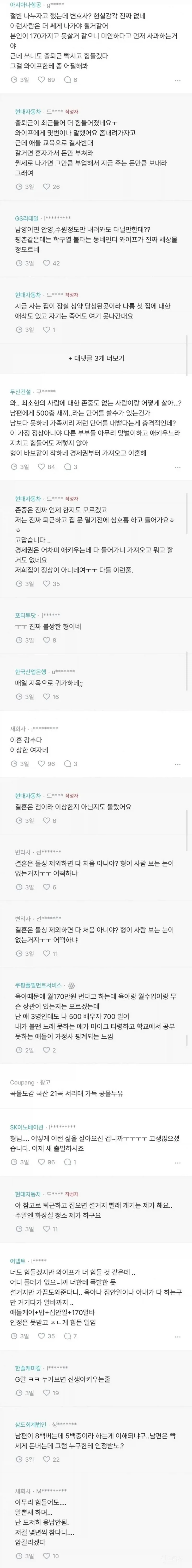 퇴근하고 돌아오면 나를 쥐 잡듯 잡는 아내.blind - 이미지 2